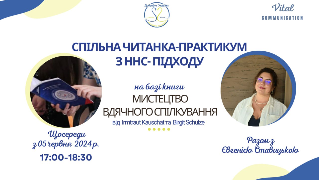 Друга хвиля Спільної читанки – практикуму з ННС-підходу